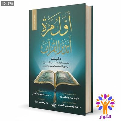 أول مرة اتدبر القرآن