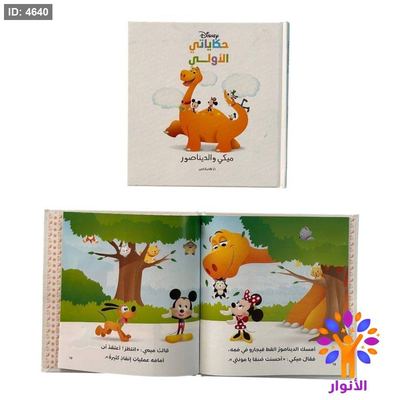 مجلد حكاياتي الاولى