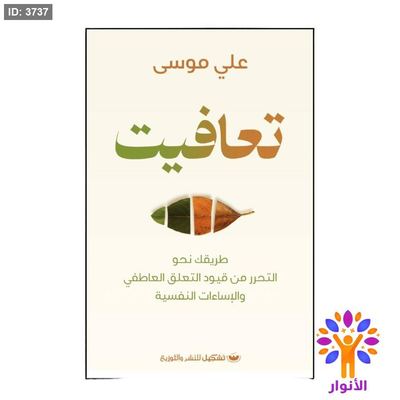 تعافیت