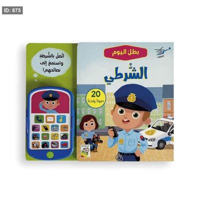 بطل اليوم : الشرطي