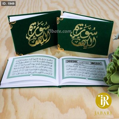 كُتيب سورة الكهف زيتي