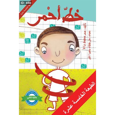خط أحمر