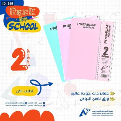 دفاتر سلك 2 موضوع كبير حساب