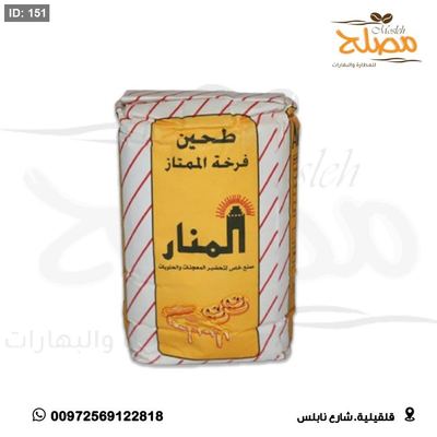 طحين فرخة المنار