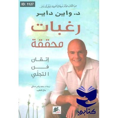 رغبات محققة