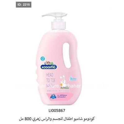 كودومو من الرأس إلى القدمين 800 مل، وردي