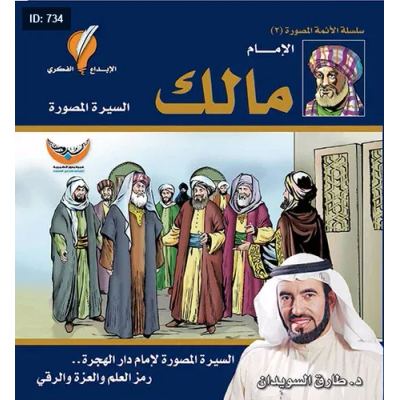 الإمام مالك