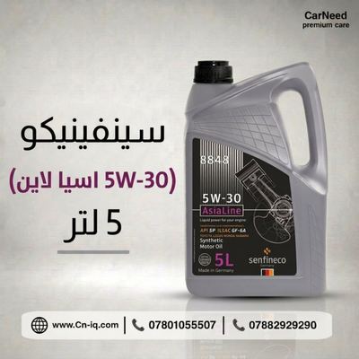 سينفينيكو (5W-30 اسيا لاين) 5 لتر