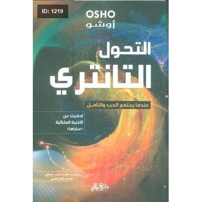 التحول التانتري
