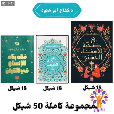 سلسلة كتب د. كفاح ابو هنود