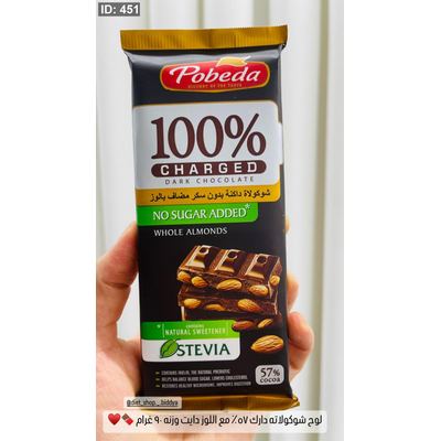 لوح شوكولاته دارك 57٪؜ مع اللوز Pobeda روسية دايت وزنه 90 غرام 🍫♥️