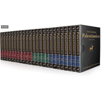 Encyclopedia Palestina(الموسوعة الفلسطينية)