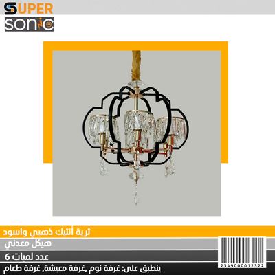 ثرية انتيك اسود 95173-6 سوبر سونيك
