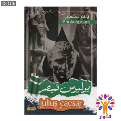 يوليوس قيصر
