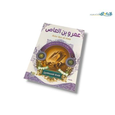 كتب قادة المسلمين