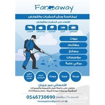 تنظيف — عمر جبران