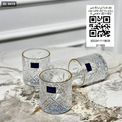 طقم كاسة شراب/6 مدور زجاج سادة شكل بقلاوة حيف ذهبي 5K= ZD119/2