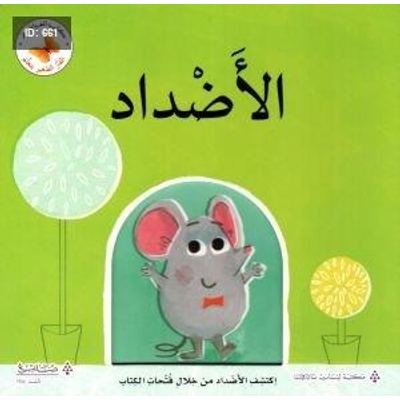 الأضداد