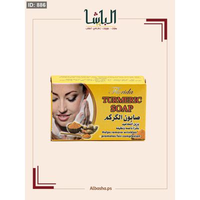 صابون الكركم