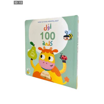 أول 100 كلمه -المزرعة