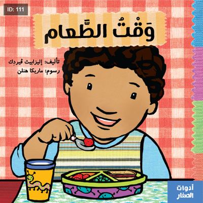 وقت الطعام