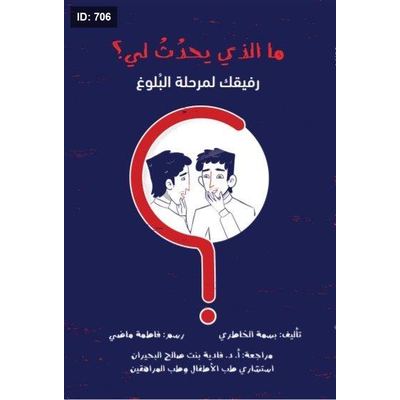ما الذي يحدث لي؟