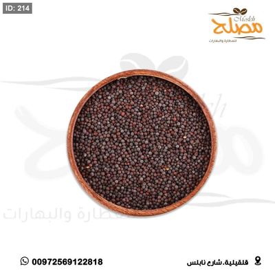 خردل اسود