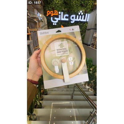 حمالة بشكير بامبو دائرية تلزيق