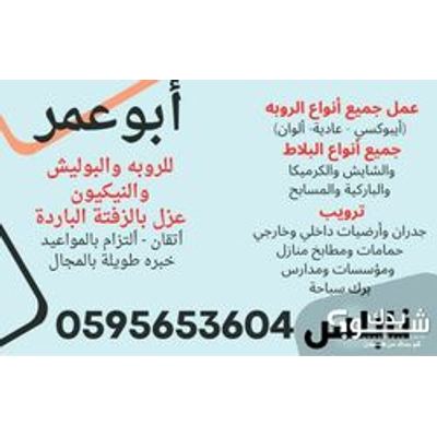 بليط - ديكور — محمد سلمان