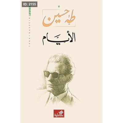 الأيام