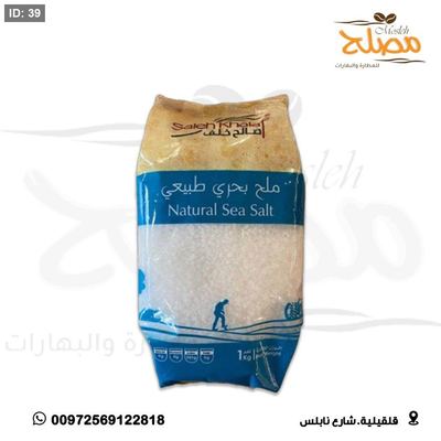ملح خشن بحري طبيعي 100%