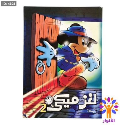مجلة لغز ميكي 2