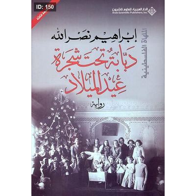 دبابة تحت شجرة عيد الميلاد