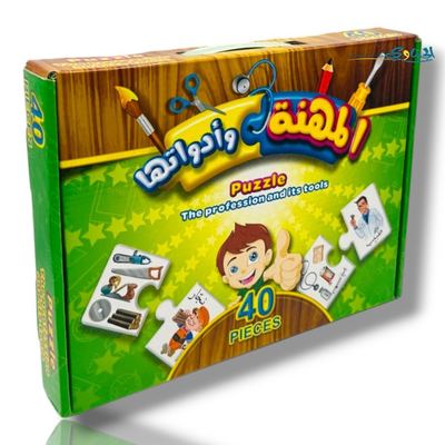 لعبة بازل المهنة و ادواتها