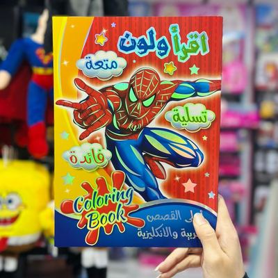 دفتر تلوين ومتعة سبايدرمان
