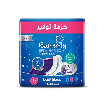 Butterfly | فوط باترفلاي الصحية ماكسي سميكة  و طويلة قابلة ل ...