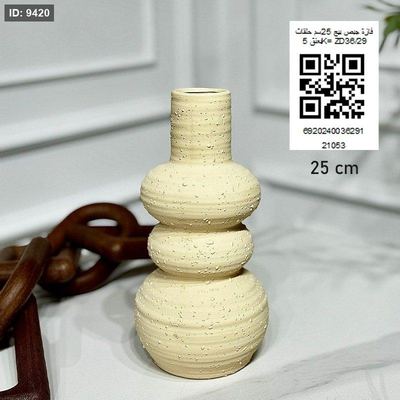 فازة جبص بيج 25سم حلقات بعنق 5K= ZD36/29