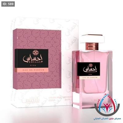 عطور نسائية
