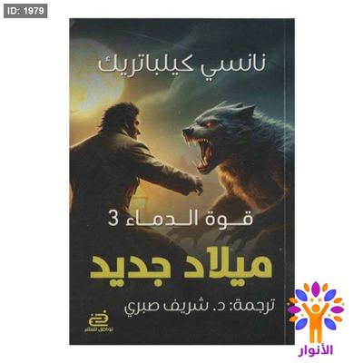 ميلاد جديد