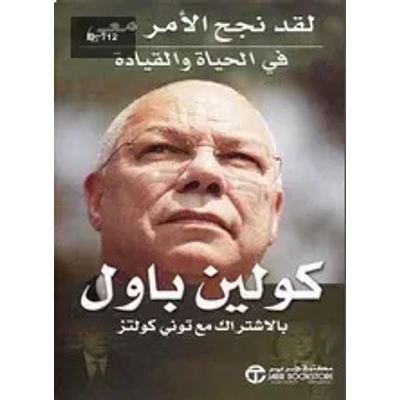 قد نجح الأمر معي في الحياة والقيادة