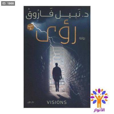 رؤى