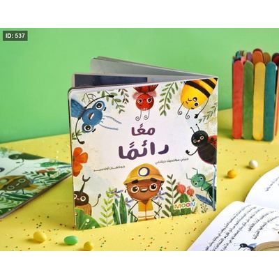 معًا دائمًا