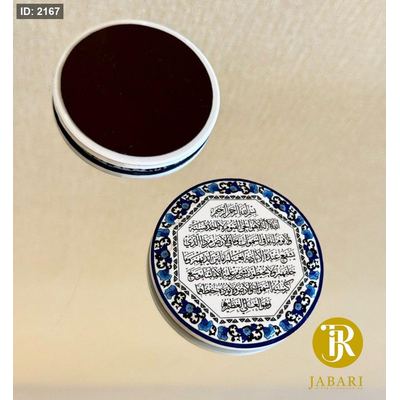 اية الكرسي سيراميك ( أزرق )
