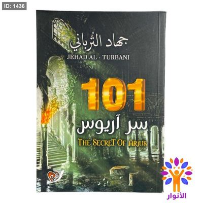 101 سر اريوس