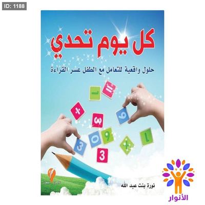 كل يوم تحدي