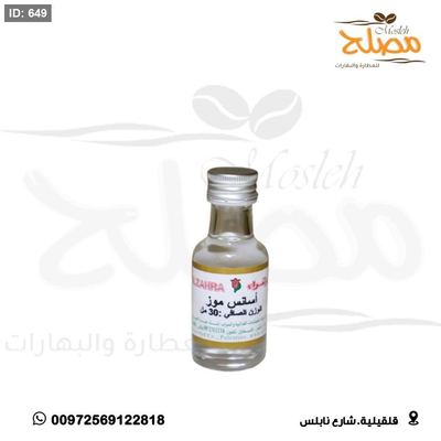 اسانس موز