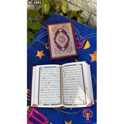مصحف عادي - قياس صغير - 14*20 سم - ورق كريمي - 2 لون احمر واسود- دار الاسلام