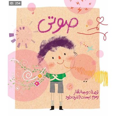 صوتي