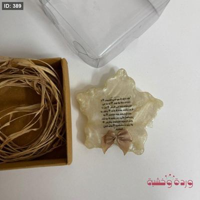 ريزن شكل نجمة مع مغناطيس مزين جاهز مع علبة