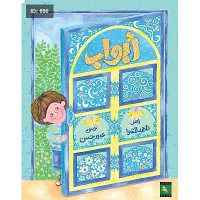 أبواب